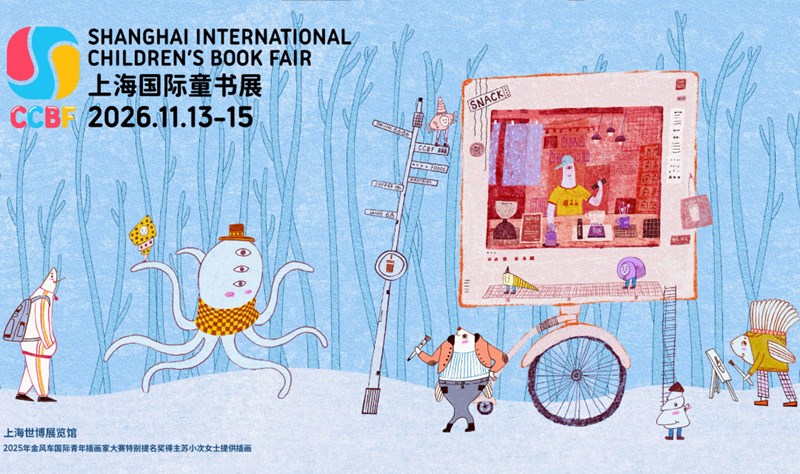 2026上海国际童书展活动封面