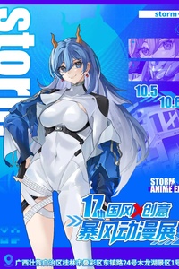 桂林·第十七届国风X创意暨暴风动漫展活动封面